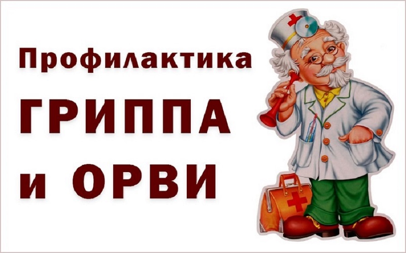 Осторожно грипп.